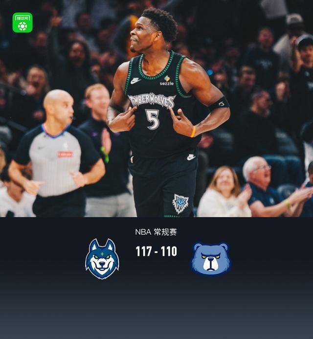 开云登录入口-森林狼117-110逆转灰熊，爱德华兹41+6，李凯尔首秀2分1板